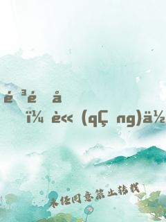 陳道友，請(qǐng)你離我遠(yuǎn)一點(diǎn)行不行